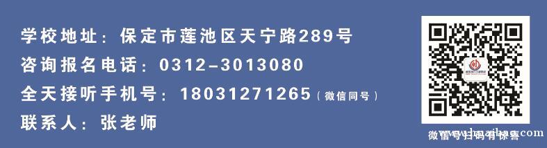 保定哪家中专学校最好，保定最好的技校