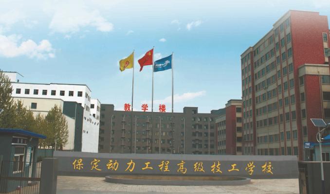 保定动力工程高级技工学校大门 保定动力工程高级技工学校大门
