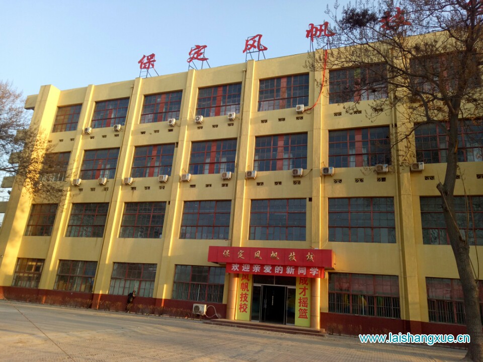 保定风帆技工学校
